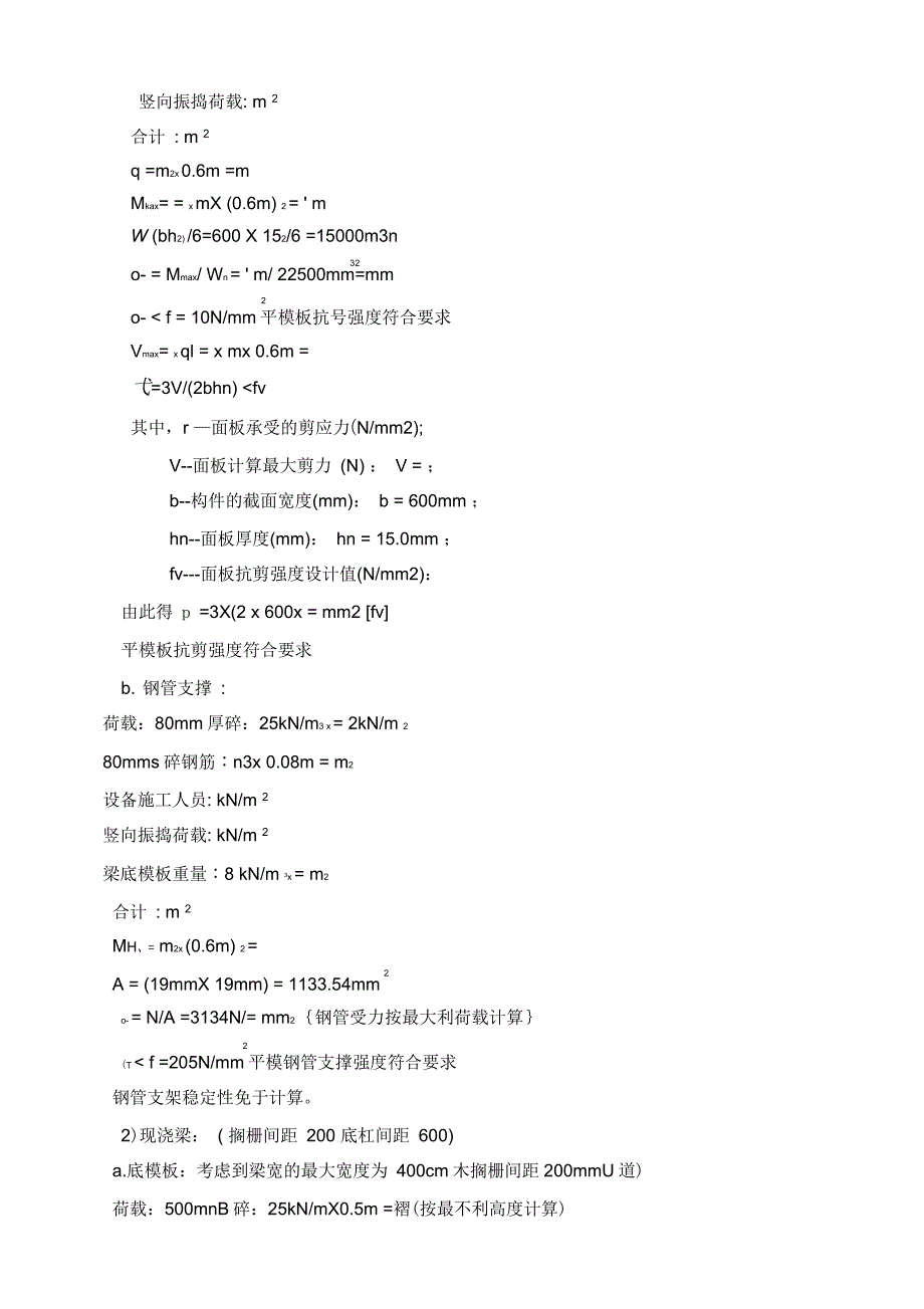 电梯井模板支撑施工方案_第3页