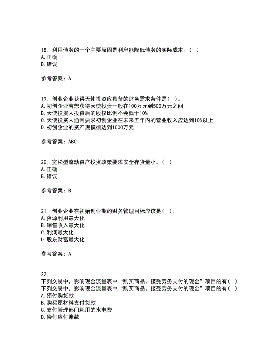 南开大学22春《创业财务管理》补考试题库答案参考98_第5页