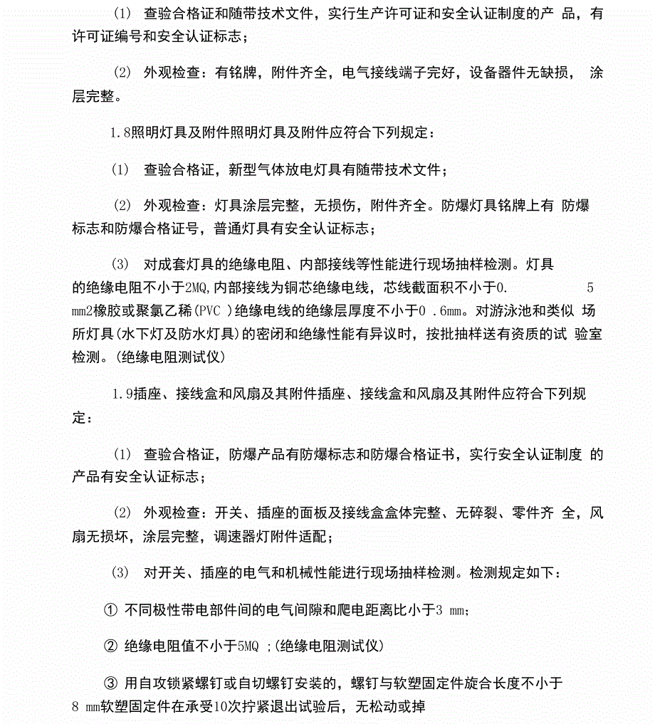 电气设备材料的验收要求_第3页