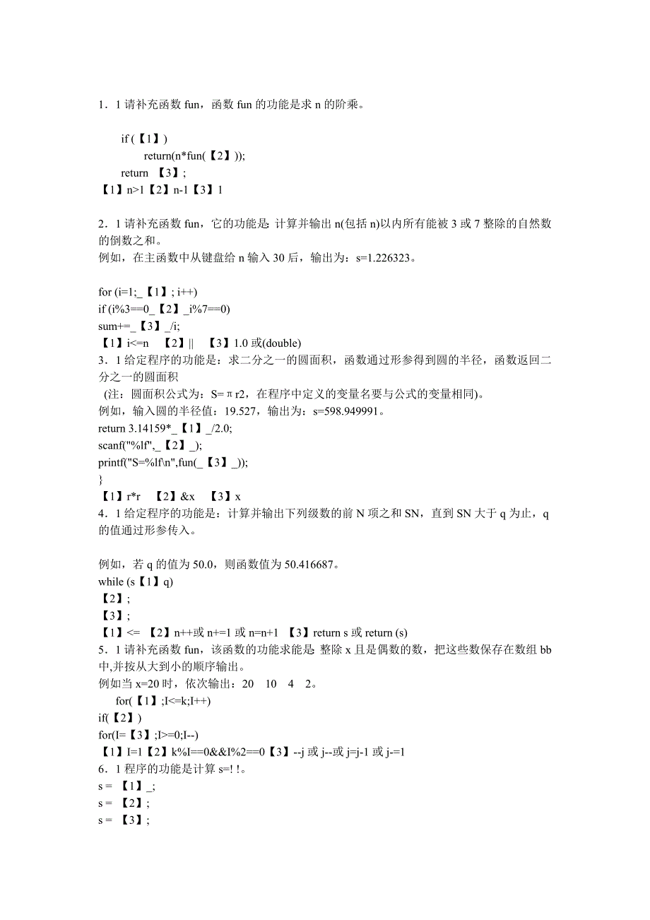 c语言机试填空题.doc_第1页