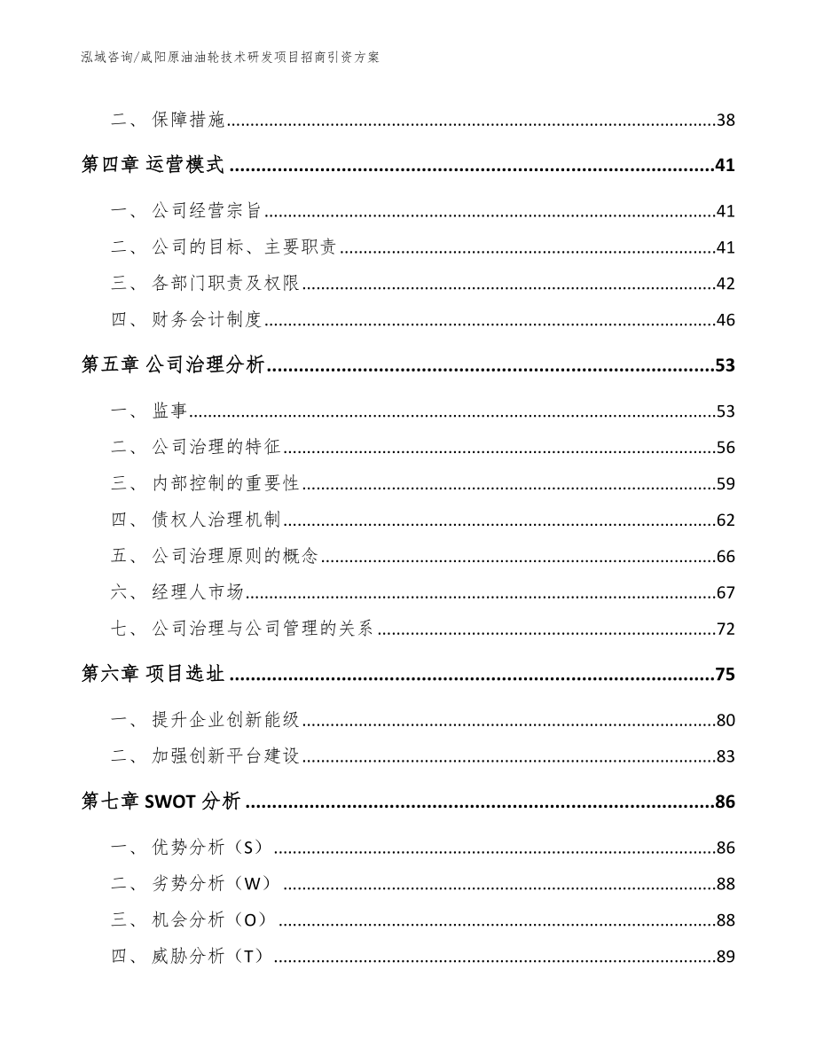 咸阳原油油轮技术研发项目招商引资方案_第2页