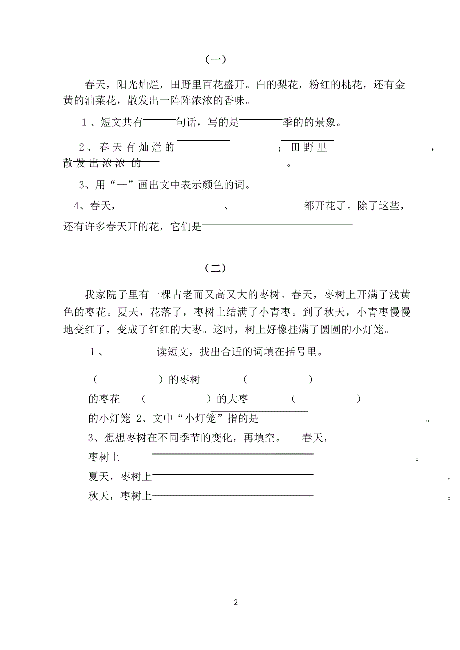 小学语文一年级下册看图写话专项练习_第2页