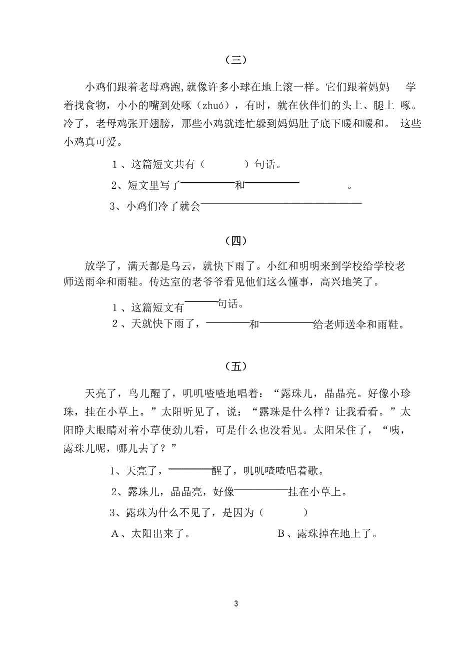 小学语文一年级下册看图写话专项练习_第3页