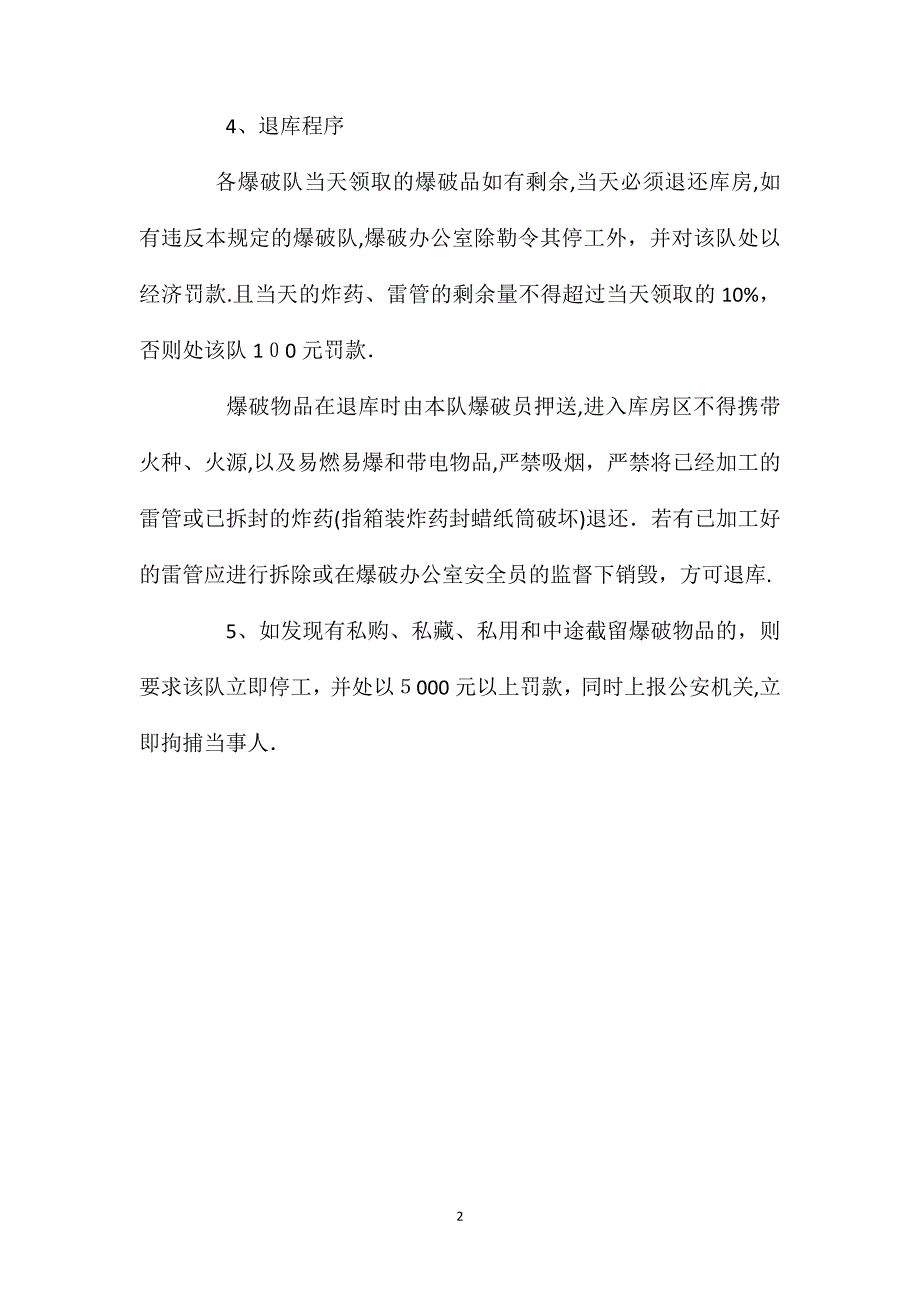 爆破工程事故预防措施_第2页