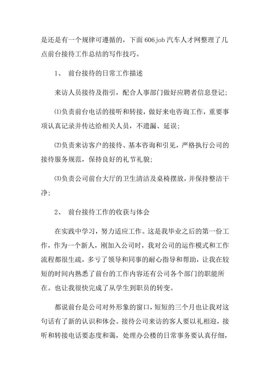 汽车服务顾问工作心得体会汽车服务顾问工作个人总结范文_第5页