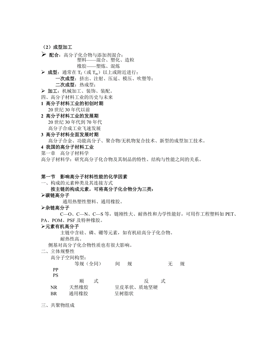 武汉工程大学聚合物加工原理.doc_第2页