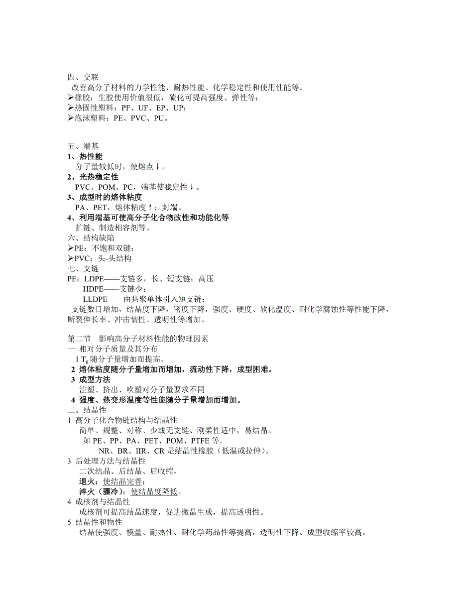 武汉工程大学聚合物加工原理.doc_第3页