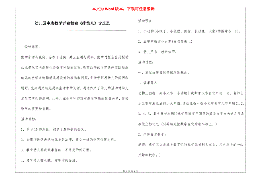 幼儿园中班数学详案教案《排第几》含反思_第1页