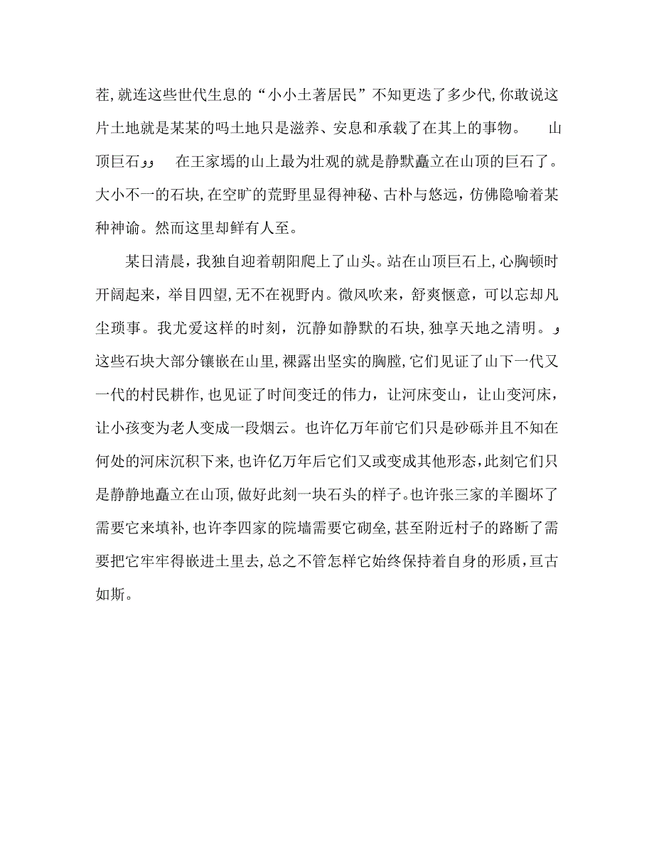 散文乡村小记_第2页