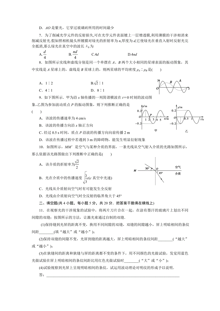 高二物理选修3-4期末考试试题三_第2页