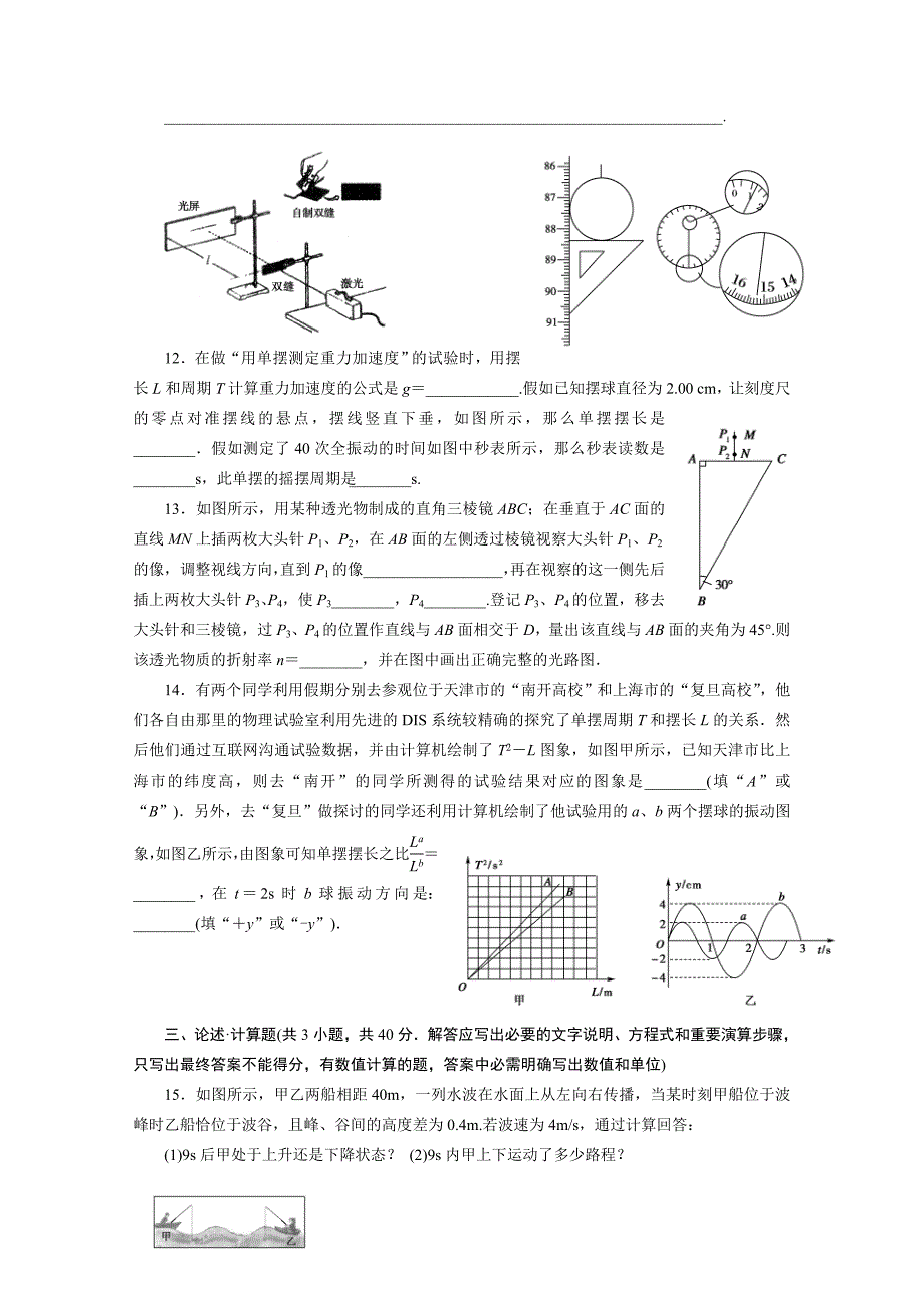 高二物理选修3-4期末考试试题三_第3页