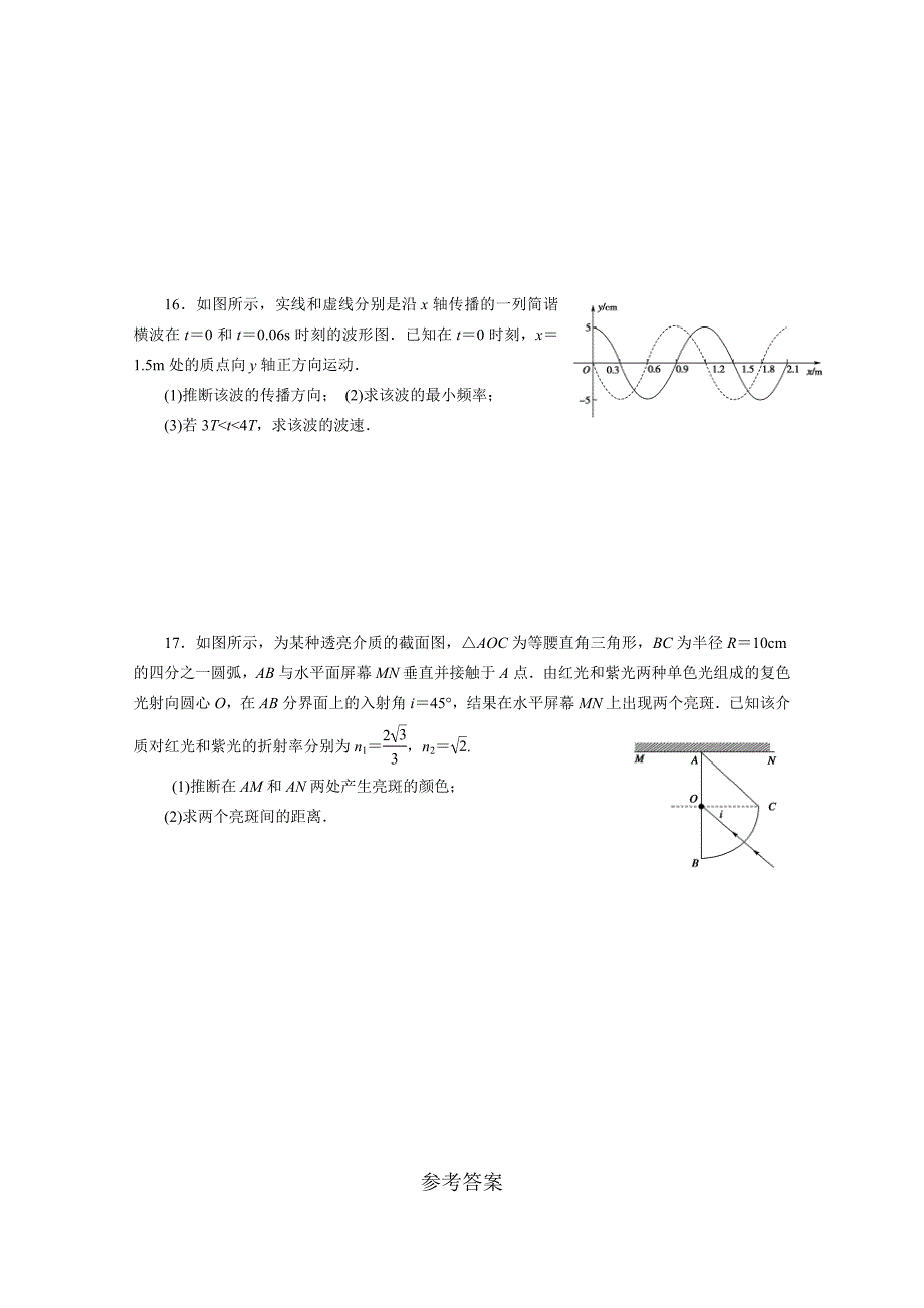 高二物理选修3-4期末考试试题三_第4页