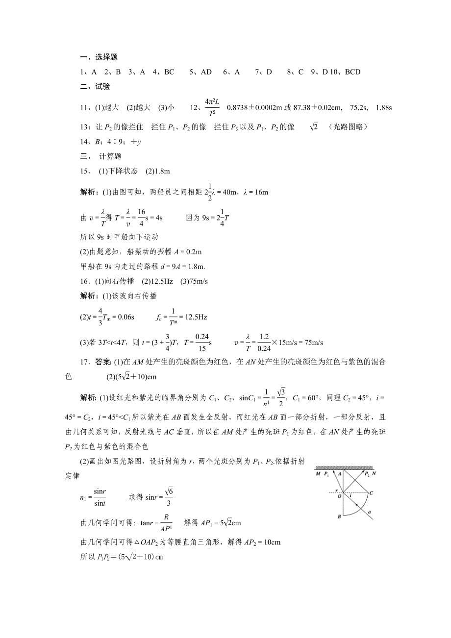 高二物理选修3-4期末考试试题三_第5页