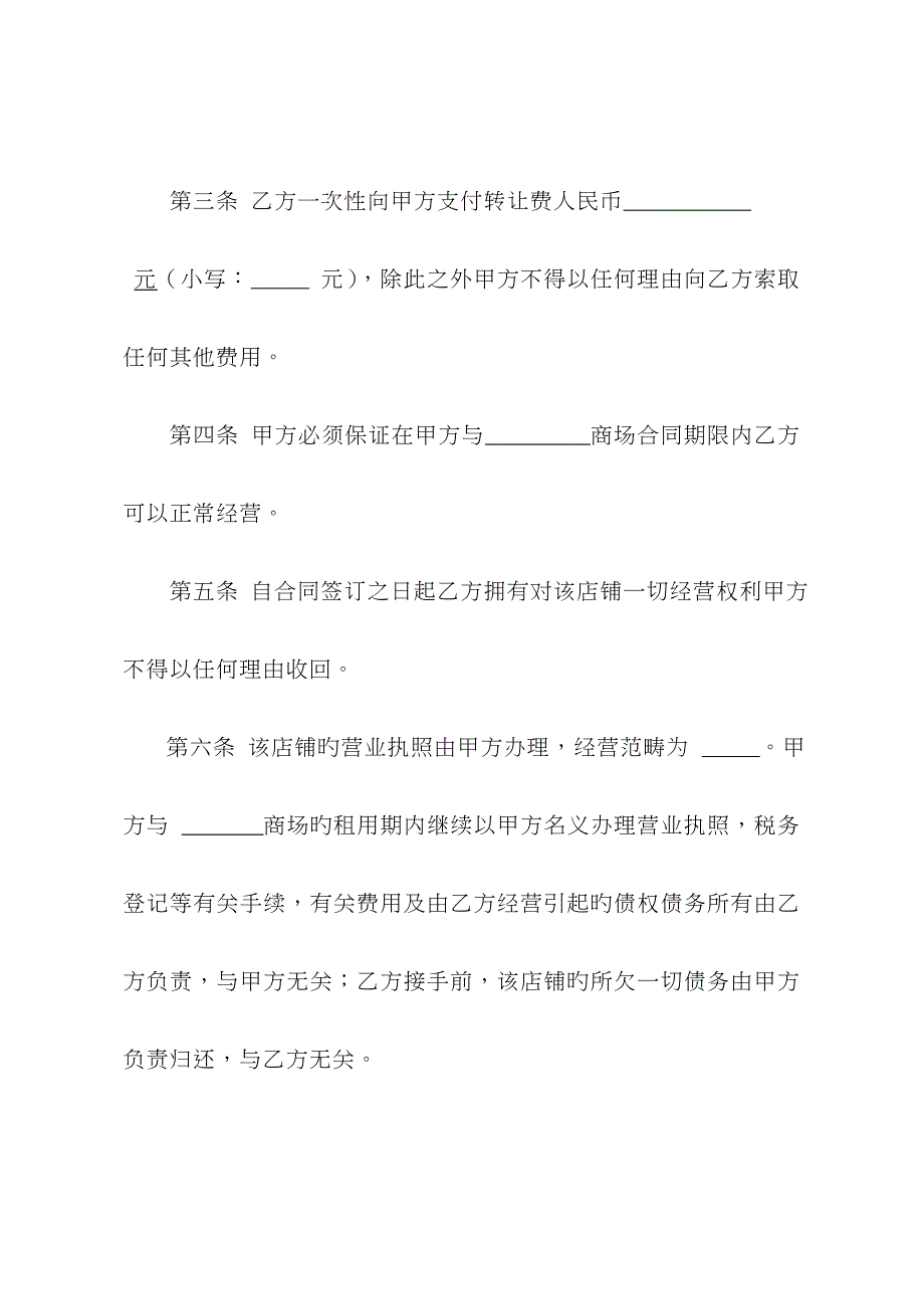 商铺转让协议书_第2页