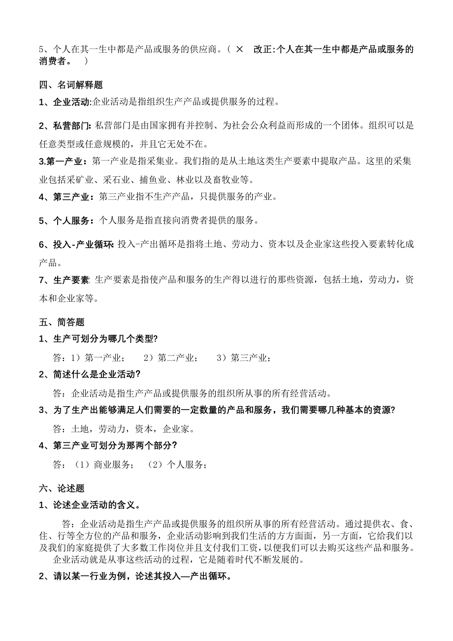 企业组织与经营环境复习资料_第3页