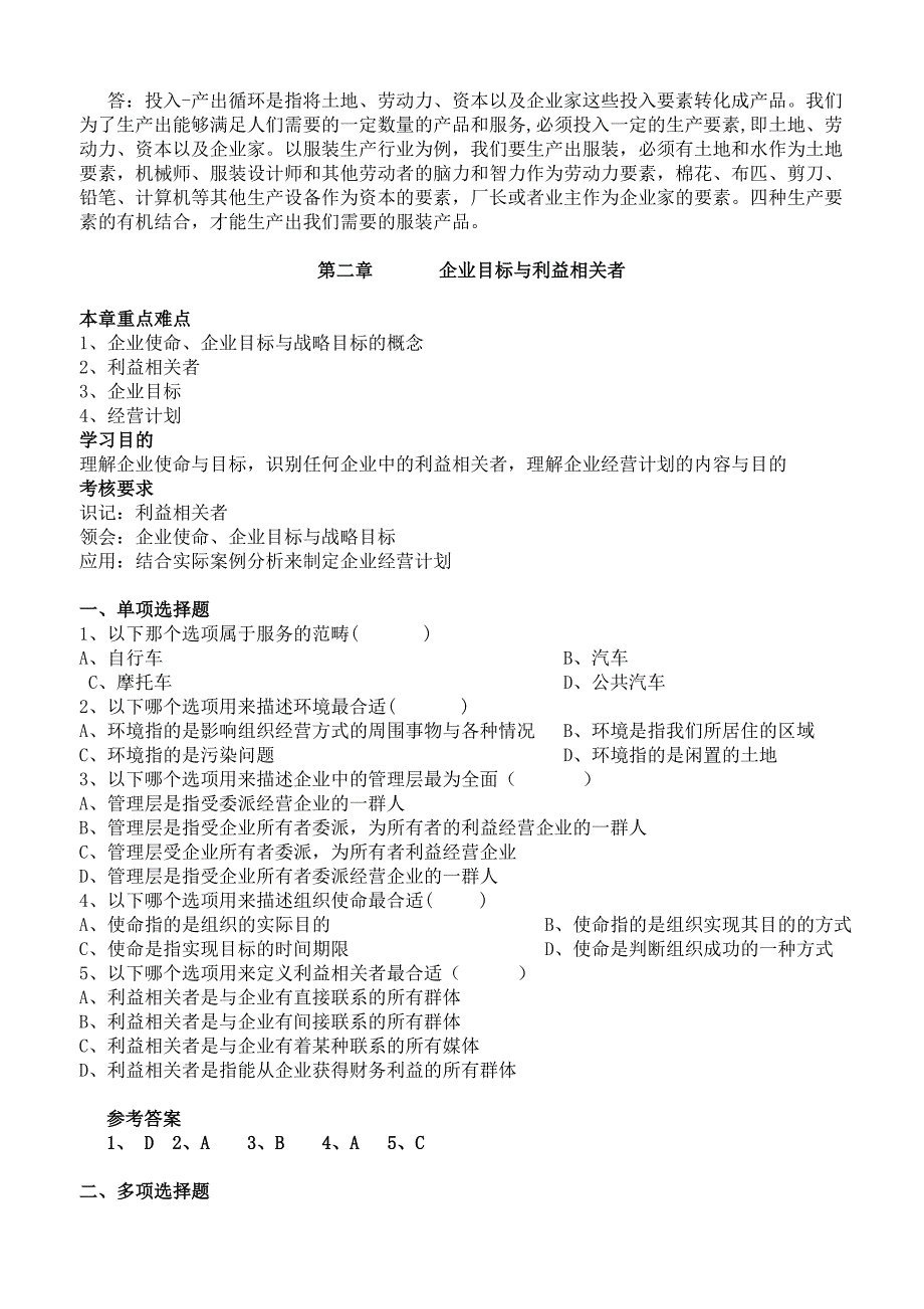 企业组织与经营环境复习资料_第4页