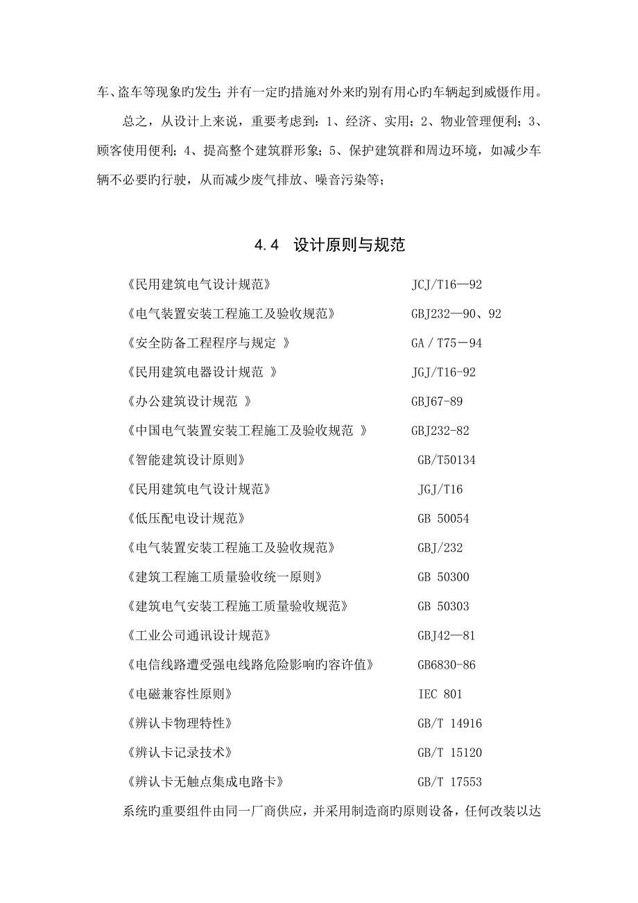 出入口车辆及人员出入基础管理系统_第3页