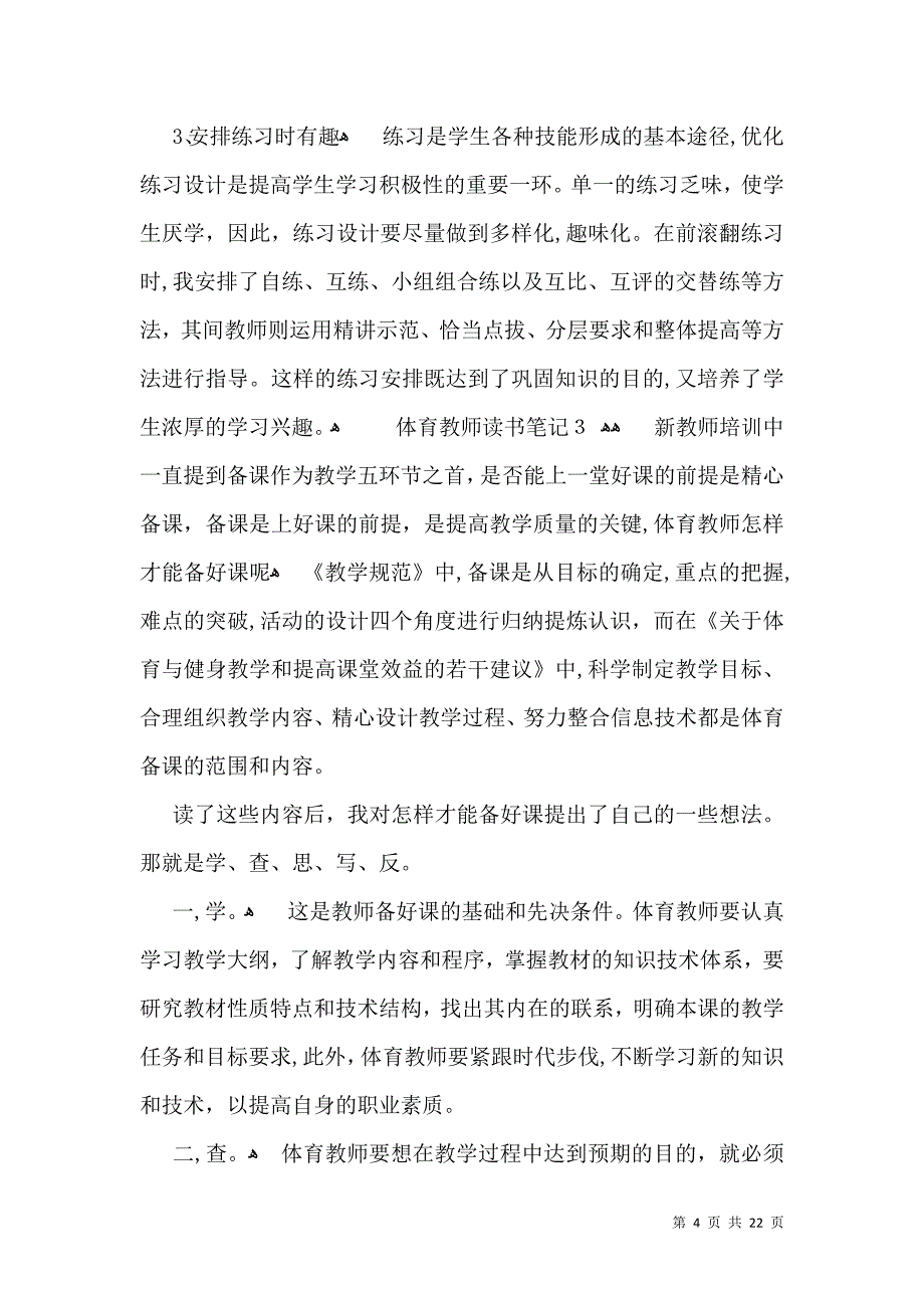 体育教师读书笔记_第4页