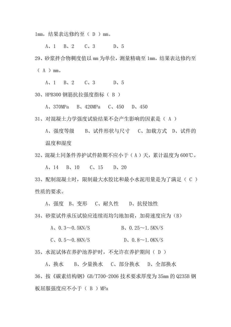 试验考试试题(一).docx_第5页