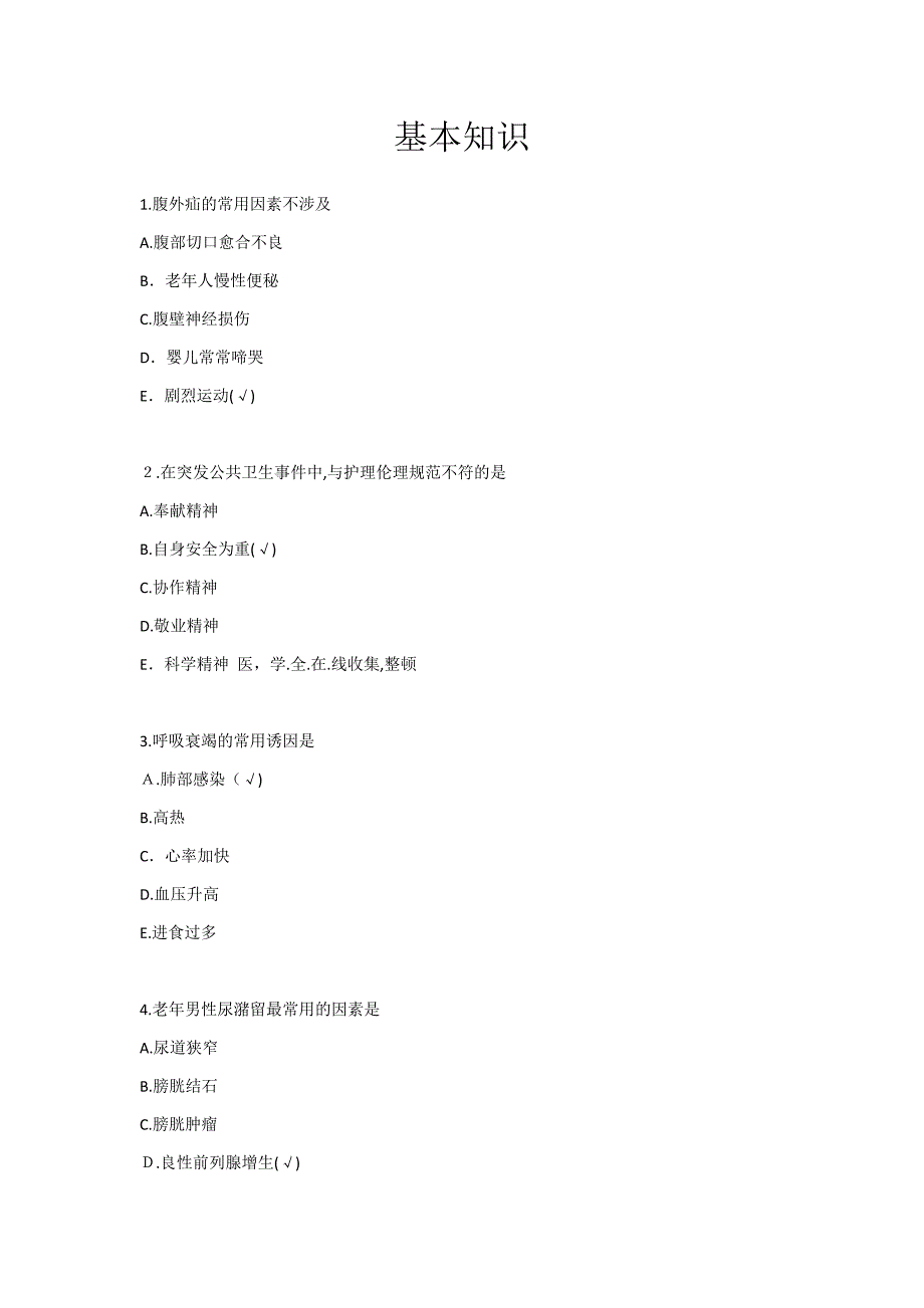 初级护师考试试题基础知识_第1页