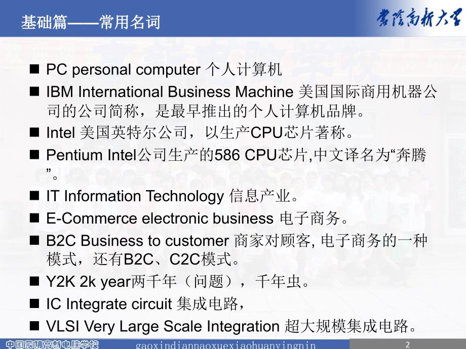 计算机专用术语中英对译.ppt_第2页