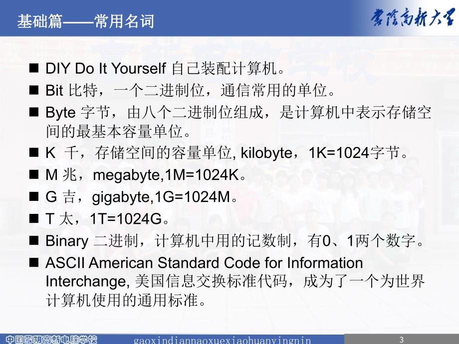 计算机专用术语中英对译.ppt_第3页