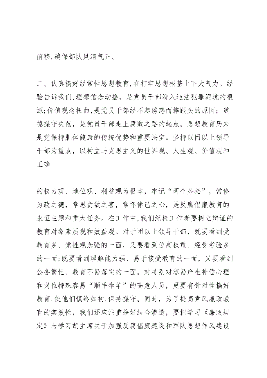 关于如何发挥乡镇纪委职能作用的调研报告_第4页