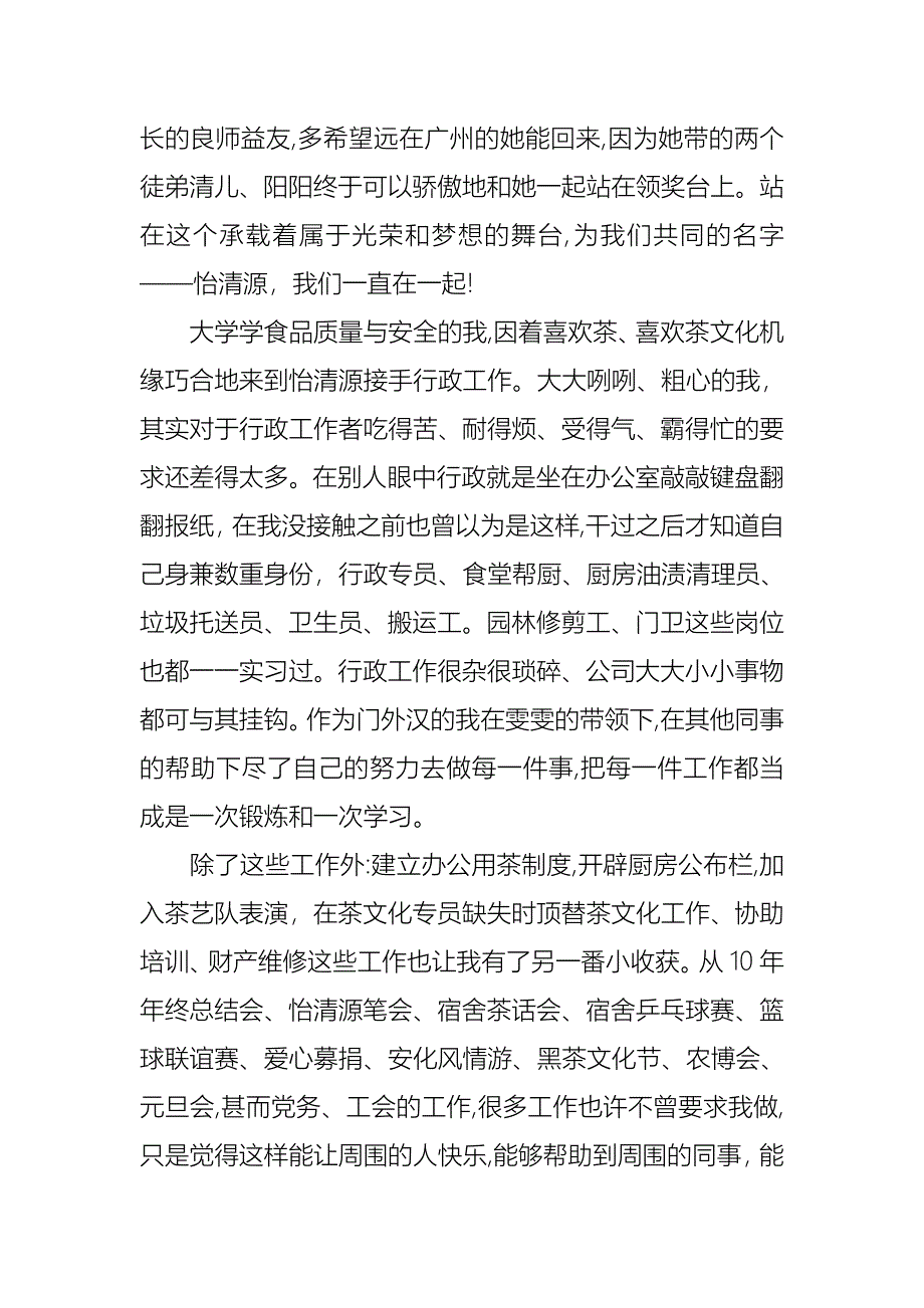 关于优秀员工演讲稿三篇_第3页