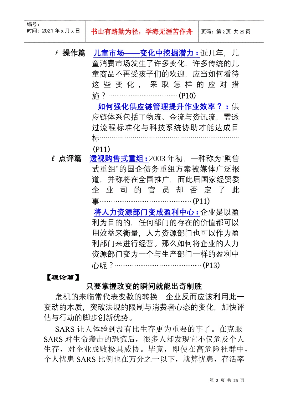 决策咨询系统管理战略研究报告_第2页