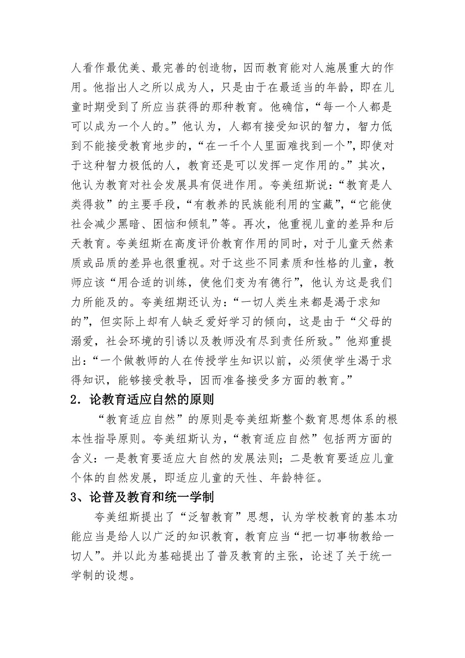 夸美纽斯主要教育思想.doc_第2页