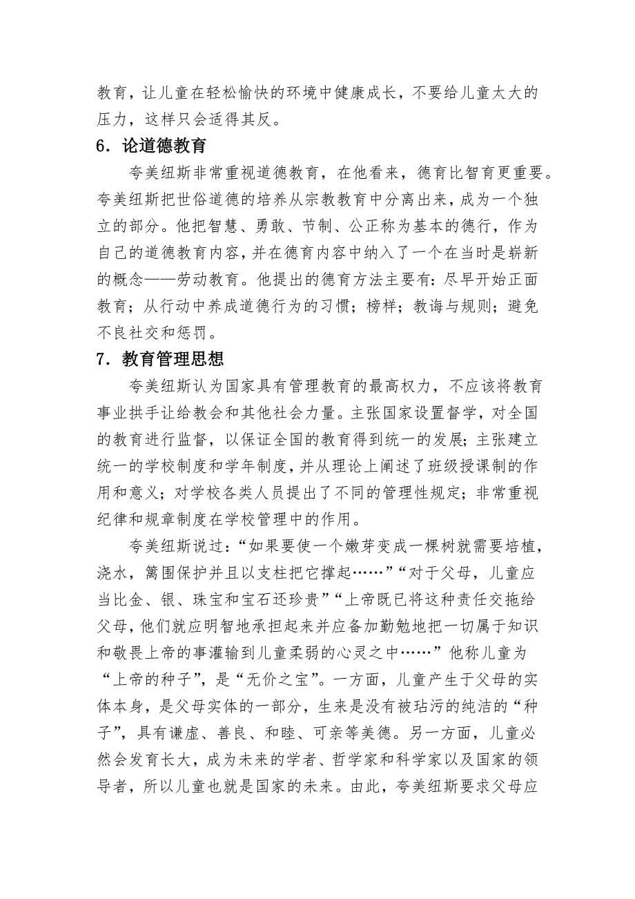 夸美纽斯主要教育思想.doc_第5页