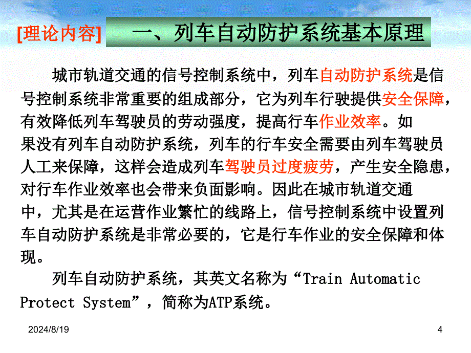 ATP列车自动防护系统_第4页