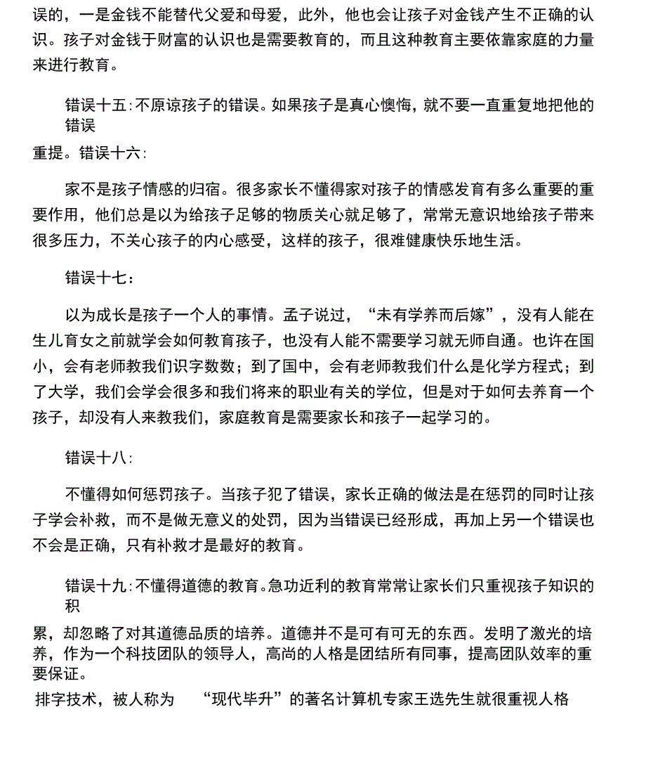 家庭教育中常见的50个问题_第4页