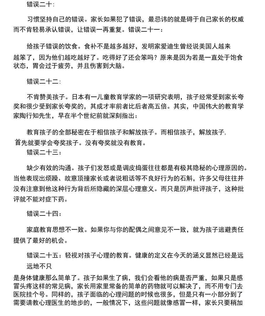 家庭教育中常见的50个问题_第5页