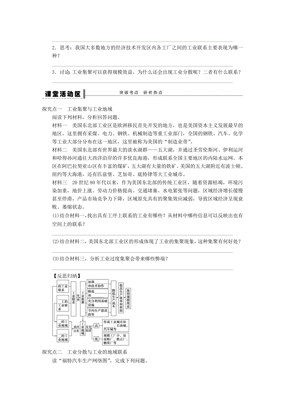 2022年高三地理一轮复习 工业地域的形成学案 新人教版_第2页