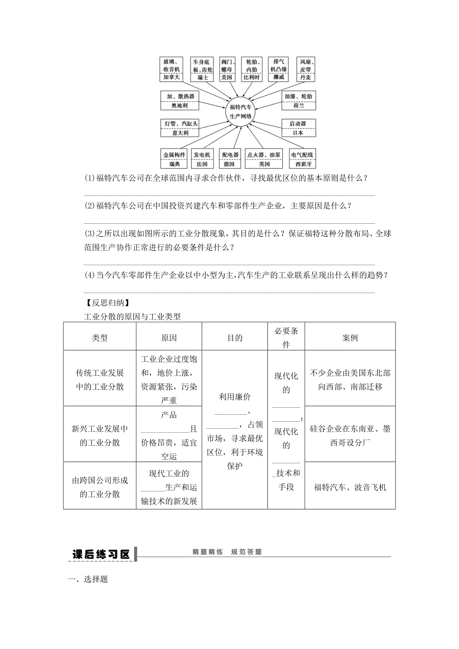 2022年高三地理一轮复习 工业地域的形成学案 新人教版_第3页