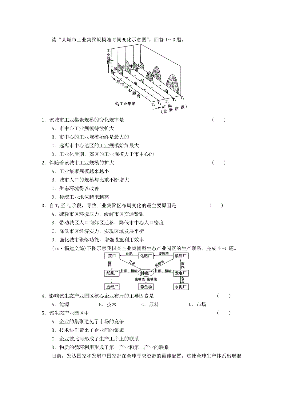 2022年高三地理一轮复习 工业地域的形成学案 新人教版_第4页