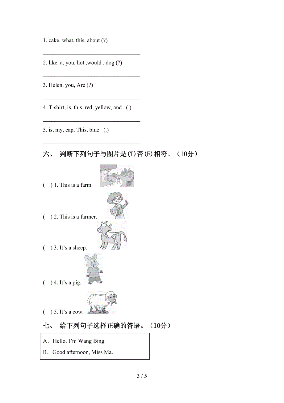 小学三年级英语上册期中考试题(精编).doc_第3页