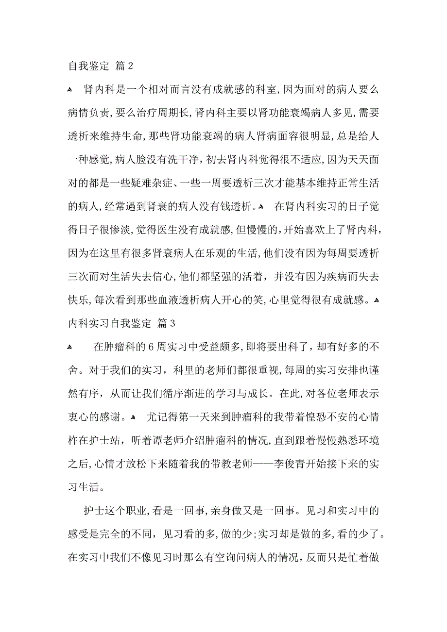 内科实习自我鉴定模板十篇_第2页