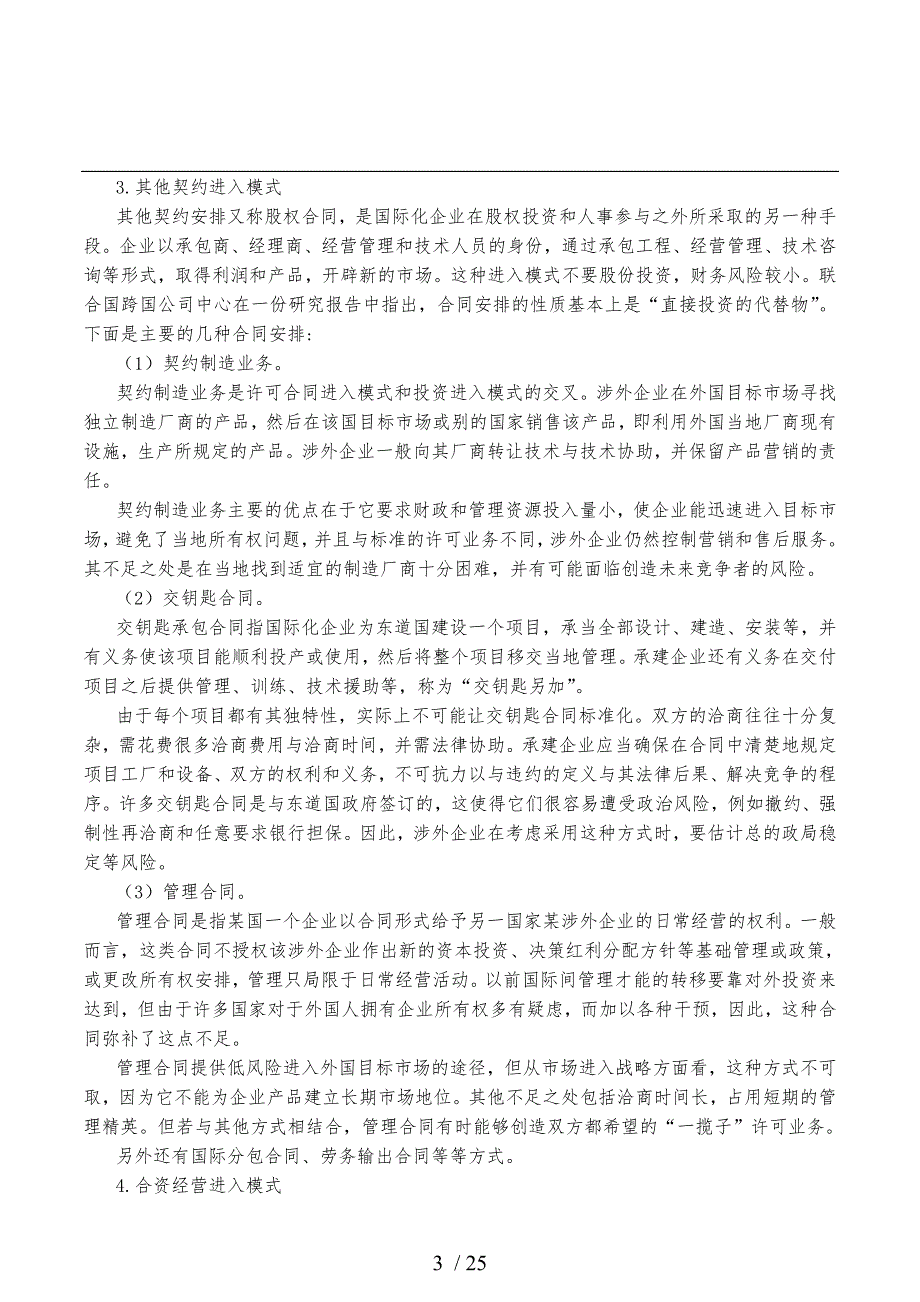 企业国际经营管理文本_第3页