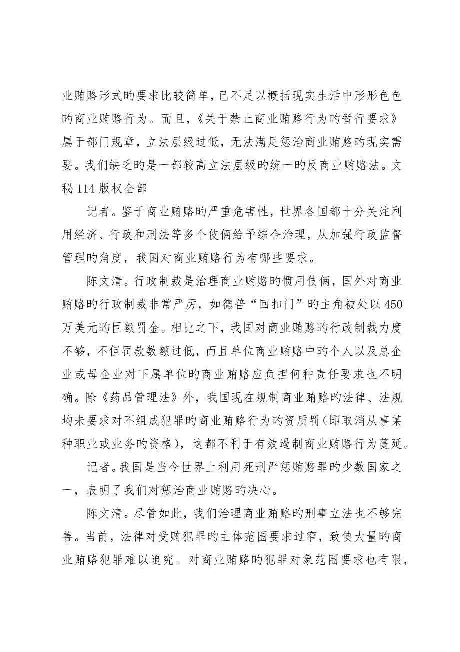 反商业贿赂制度是利剑——访省检察院检察长陈文清_第2页