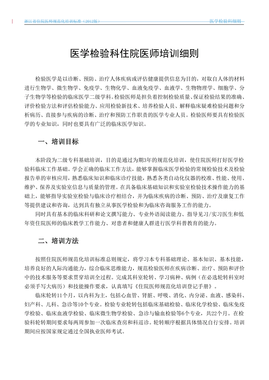 医学检验科标准细则_第1页
