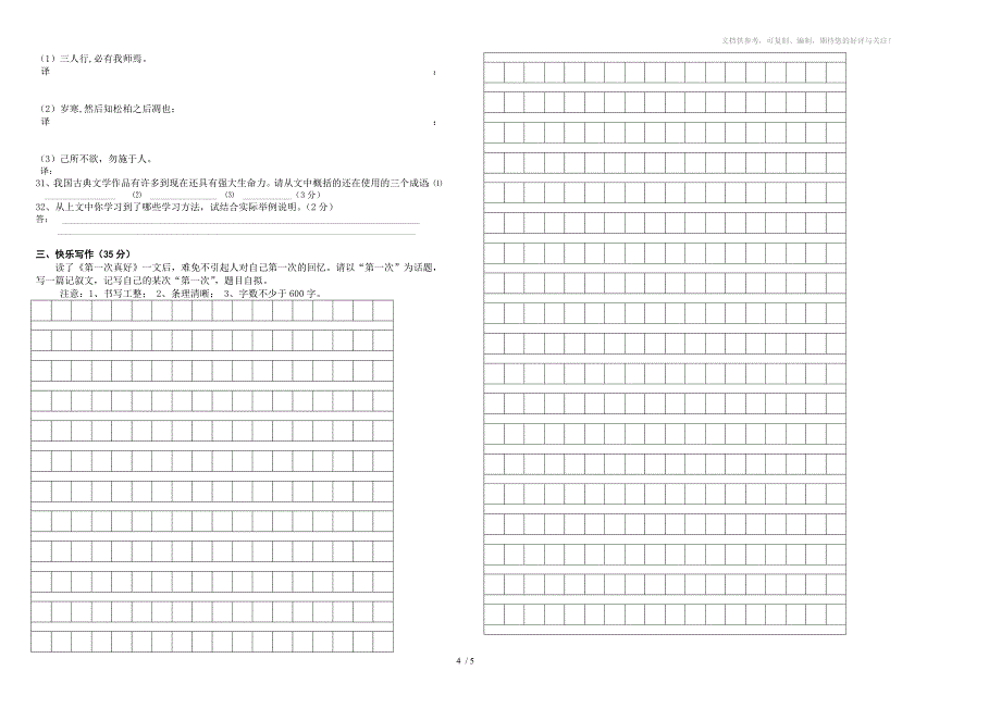 七年级语文上册第二单元考试试卷_第4页