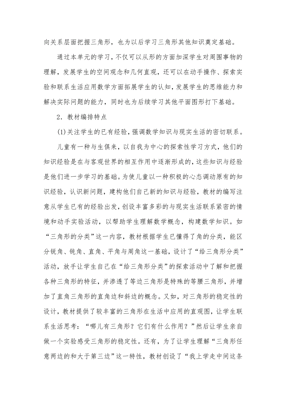 人教版小学四年级下册数学第五单元三角形教材分析_第2页