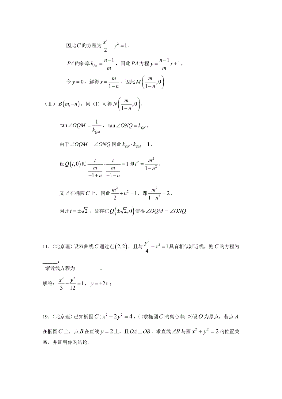 北京高考数学理科圆锥曲线试题汇编_第4页