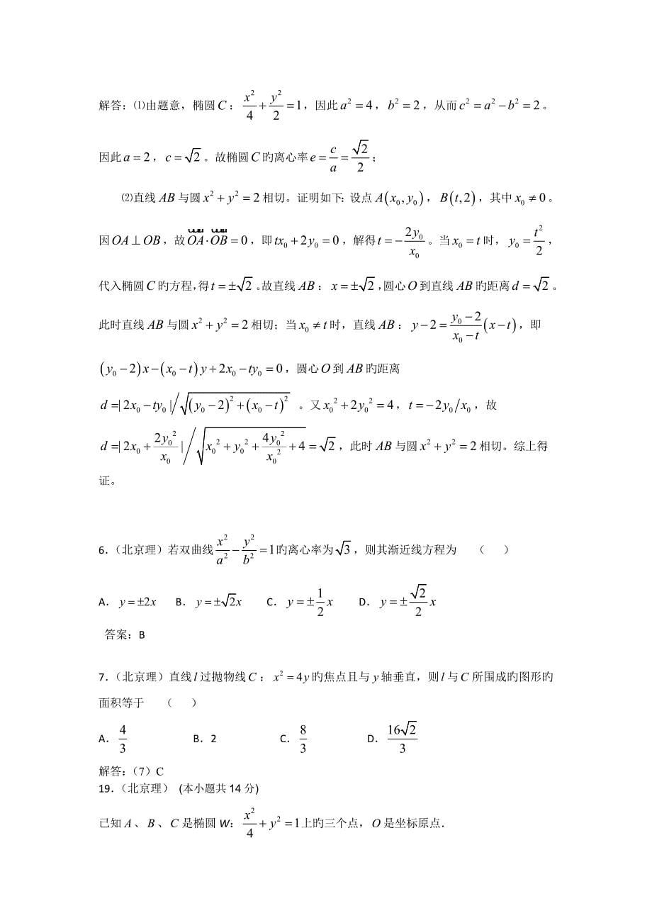 北京高考数学理科圆锥曲线试题汇编_第5页