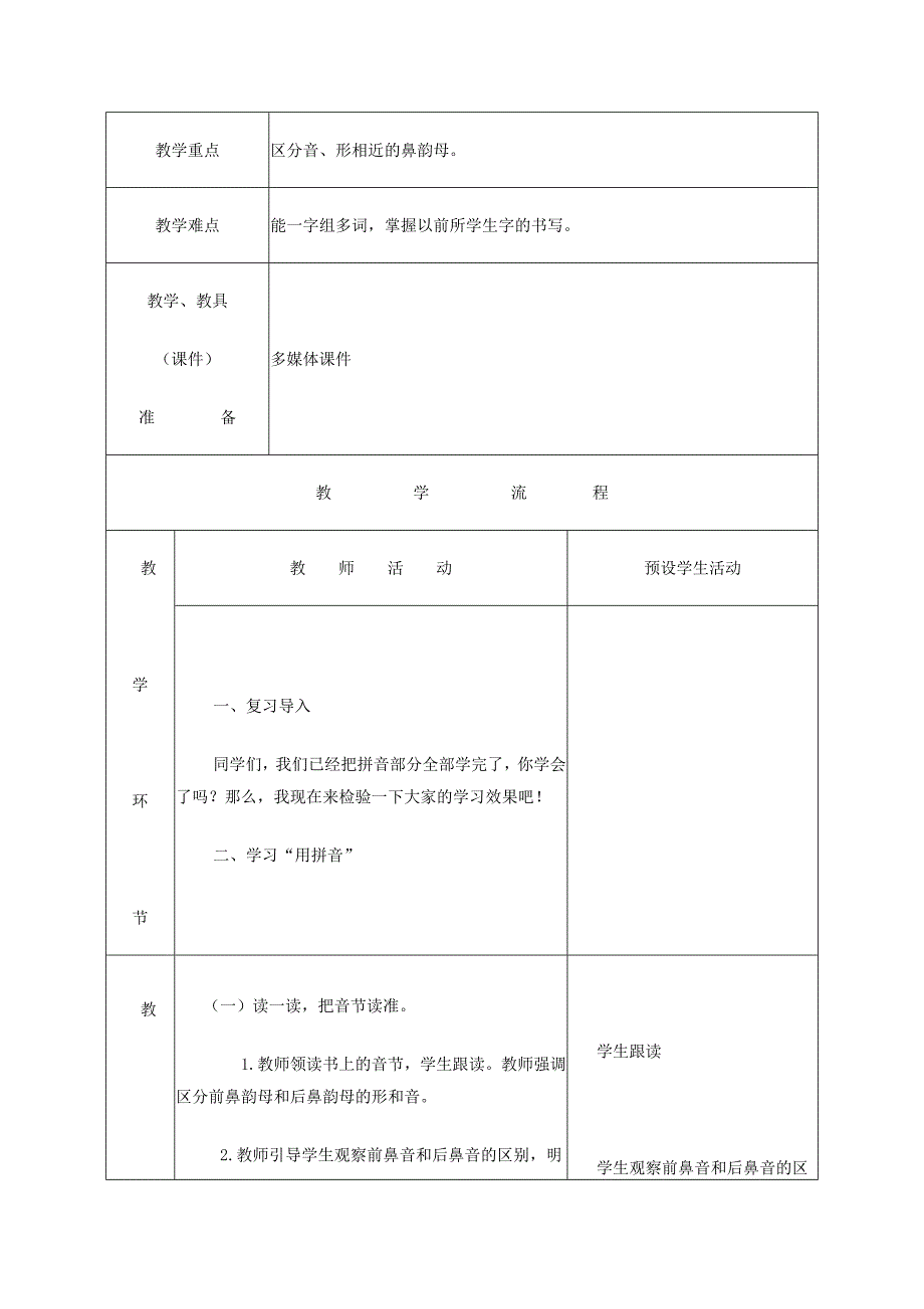 2022一年级语文上册 汉语拼音《语文园地三》教案 新人教版_第2页