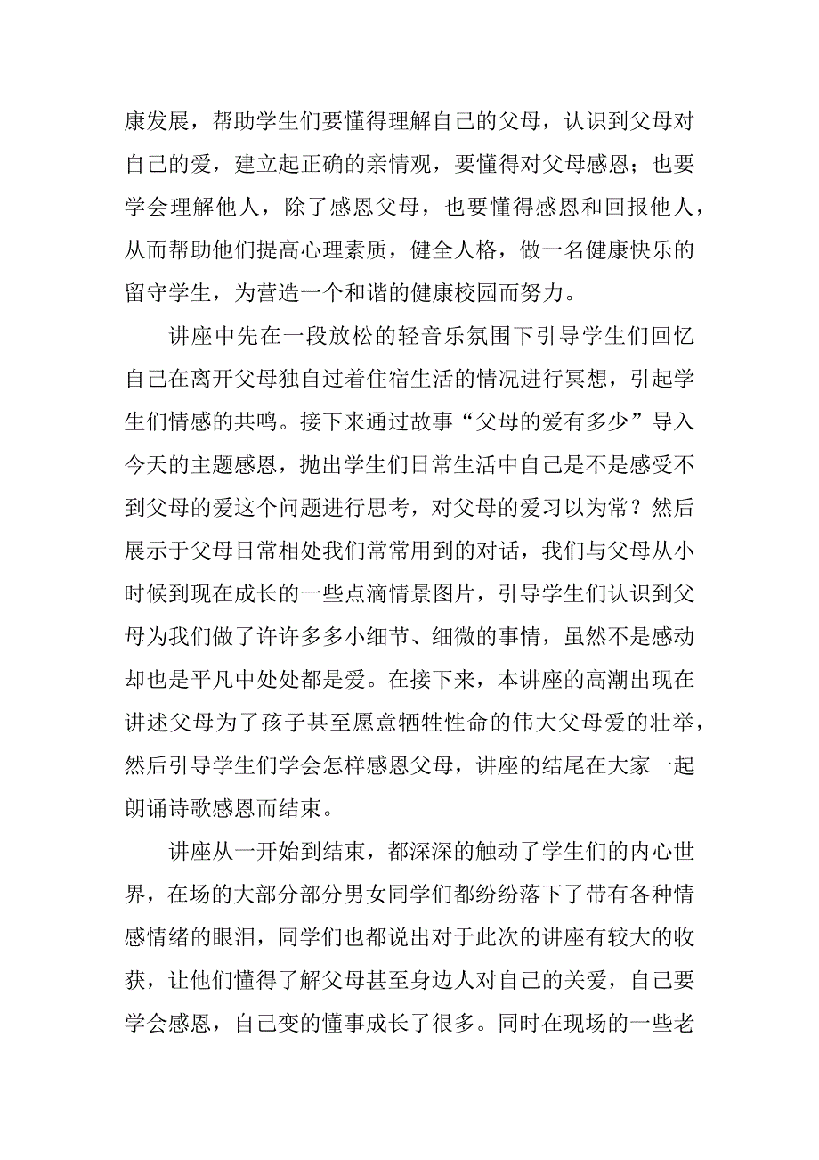 2023年有关教师心理健康活动总结_第4页