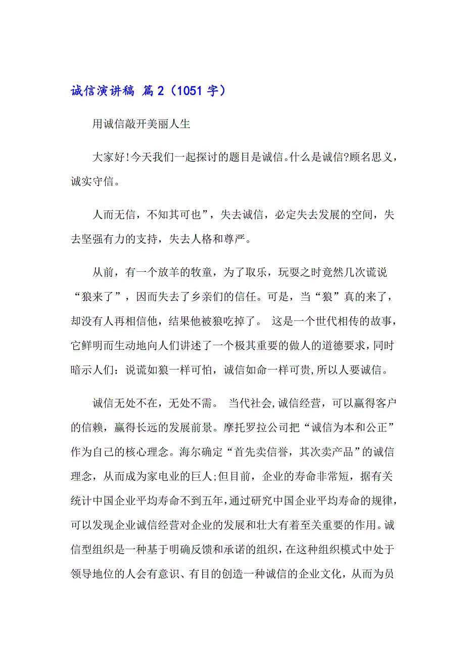 2023年有关诚信演讲稿集锦5篇_第3页