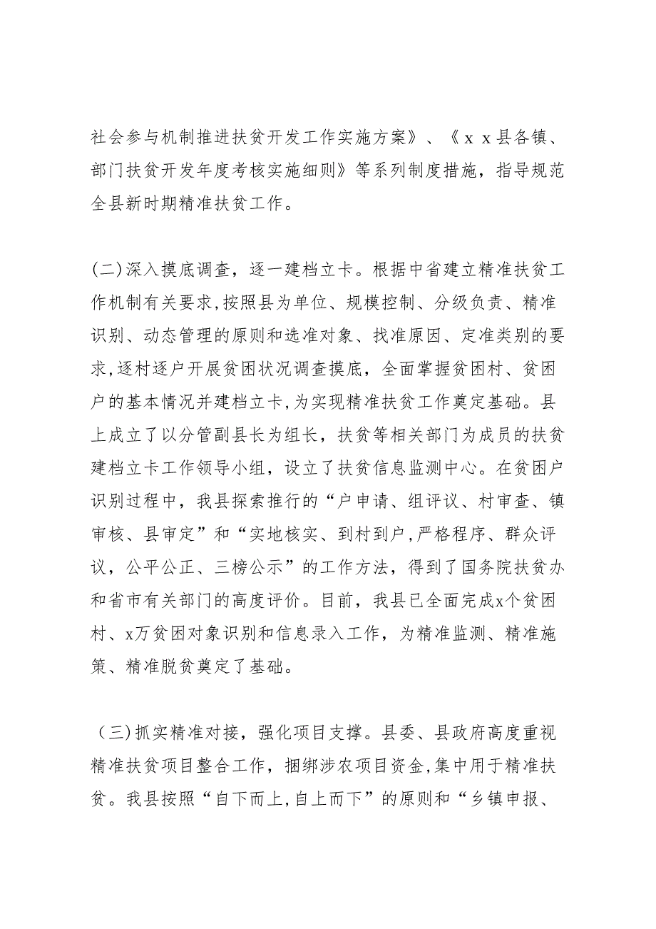 精准扶贫调研报告共5篇_第2页